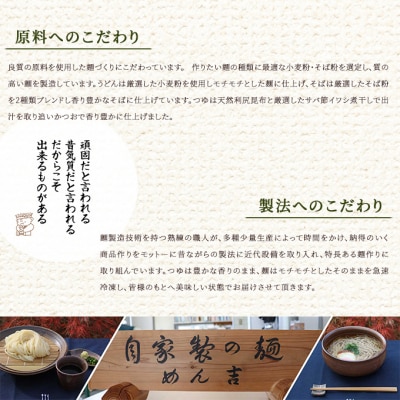 うどん そば 計6人前! めん吉 うどんつけ用3人前とつけ用3人前 [NO5765-0840]