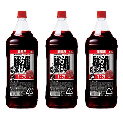 サッポロ 男梅サワーの素 3本(1本1,800ml)[NO5765-0862] | ふるさと納税のお礼品