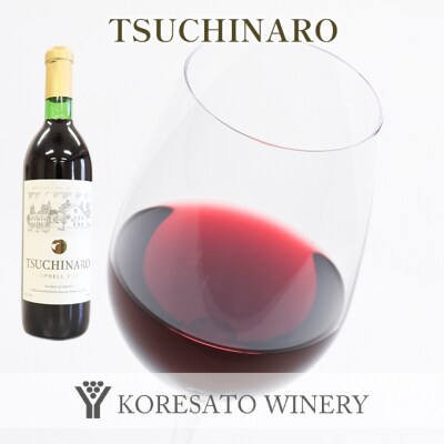 是里 ワイン TSUCHINARO 2本 セット 岡山 赤磐市[NO5765-0895]