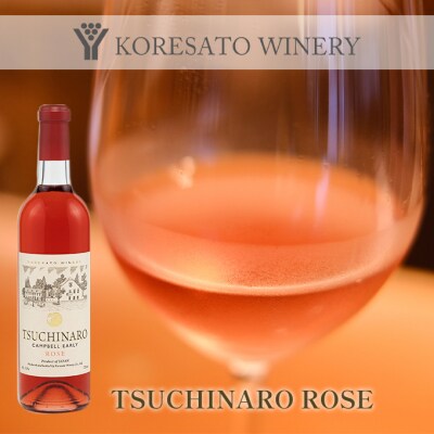 是里 ワイン TSUCHINARO 2本 セット 岡山 赤磐市[NO5765-0895]