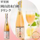 翠果撰 岡山 清水白桃 ドリンク 1本 500ml 簡易箱入り[NO5765-0901]