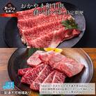 定期便 3ヶ月 おかやま A4等級以上 和牛肉 食べ比べ 約450g×3回[NO5765-0965]