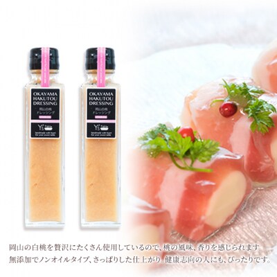 白桃 ドレッシング 150ml×4個セット ノンオイル プレミアム 各2個[NO5765-0948]