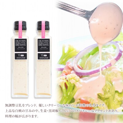 白桃 ドレッシング 150ml×4個セット ノンオイル プレミアム 各2個[NO5765-0948]