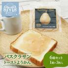 梨 パスクラサン トーストようかん 6箱 セット (1箱×3枚入) 羊羹 [NO5765-0978]