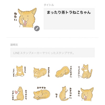 あなたのペット (1匹) オリジナル LINE スタンプ 8個セット [NO5765-1132] 