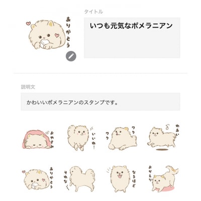 あなたのペット (1匹) オリジナル LINE スタンプ 16個セット [NO5765-1133] 