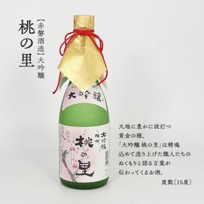日本酒 飲み比べセット A 赤磐酒造・利守酒造・室町酒造 3本[NO5765-1157]