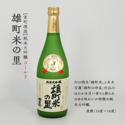 日本酒 飲み比べセット A 赤磐酒造・利守酒造・室町酒造 3本[NO5765-1157]