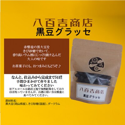 赤磐の白桃&黄金桃ジャムと黒豆グラッセの詰め合わせ セット ジャム 桃 [NO5765-1177] 