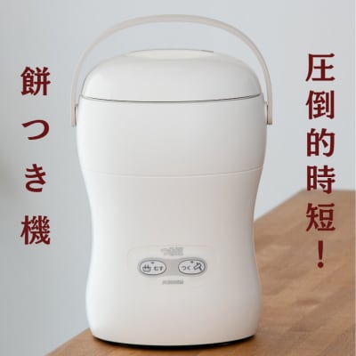 みのる産業 3合餅つき機 つき姫 リッチホワイト 餅つき機 ホワイト [NO5765-1185]