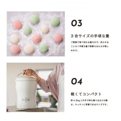 みのる産業 3合餅つき機 つき姫 リッチホワイト 餅つき機 ホワイト [NO5765-1185]