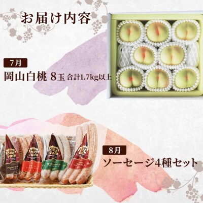ドイツの森 是里ワイナリーと岡山の果物を堪能! 定期便 5回コース[NO5765-1205]