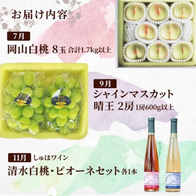 ドイツの森 是里ワイナリーのワインと岡山の果物 定期便 3回コース[NO5765-1210]