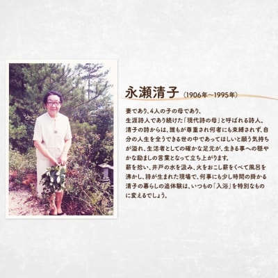 清子の家・五右衛門風呂体験チケット(手ぬぐい付き)  永瀬清子 [NO5765-1199]
