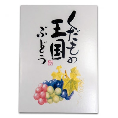 ぶどう 2026年 先行予約 シャインマスカット 2房入り 約1.2kg[NO5765-1196]