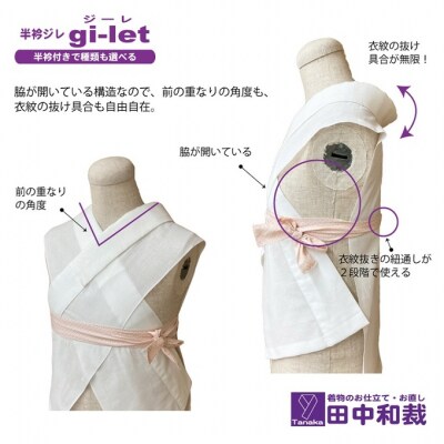 半衿ジレ ジーレ 【半衿:白ポリ絽】 女性用 田中和裁 ファッション [NO5765-1306]