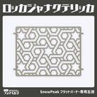 ロッカジャナクテリッカFB 五徳 鉄製 キャンプ アウトドア グッズ[NO5765-1330]