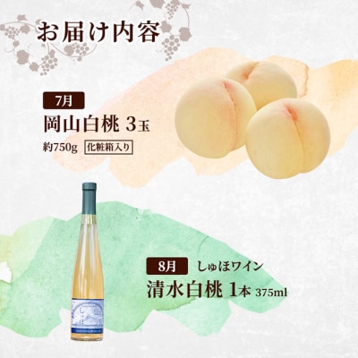 定期便 2026年 先行予約 是里ワイナリーのワインと果物 4回コース [NO5765-1347]