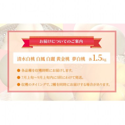 桃 2026年 先行予約 食べ比べ 約1.5kg×5種 [NO5765-1375]