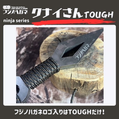 薪割りクサビ クナイさんTOUGH 屈強色 [NO5765-1470]