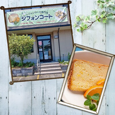 シフォンケーキ 12種12個セット デコ箱入り ケーキ 菓子 お菓子 [NO5765-1497]