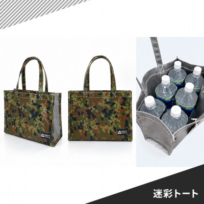 EBIST 迷彩トート 自衛隊迷彩 バッグ カバン 鞄  　Lサイズ [NO5765-1580]