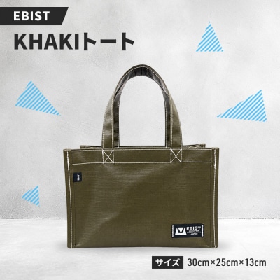 EBIST KHAKIトート カーキ バッグ カバン 鞄 　Sサイズ [NO5765-1583]