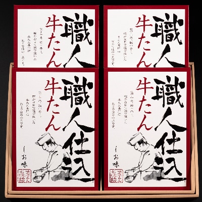 仙台名物　味の牛たん喜助の職人仕込詰合わせ　しお味　130g×4