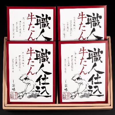 仙台名物　味の牛たん喜助の職人仕込詰合わせ　しお味　95g×4