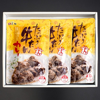 味の牛たん喜助　たっぷり牛たんカレーセット　250g×3袋