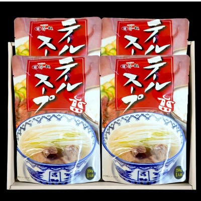 味の牛たん喜助 テールスープ詰合せ 250g×4袋