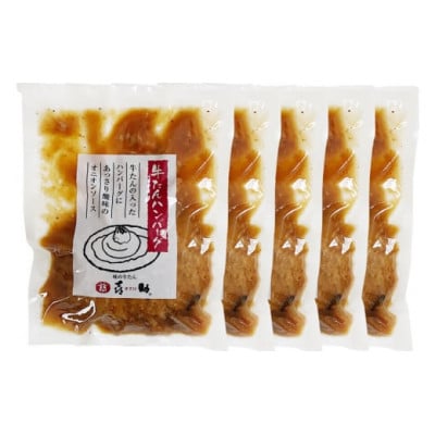 味の牛たん喜助 牛たんデミグラスソース&牛たんオニオンソースハンバーグ(各200g×5袋)