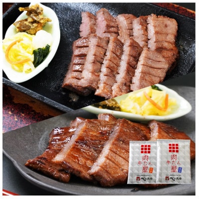 【仙台名物牛たん焼き】べこ政宗の牛たん味くらべセット350g