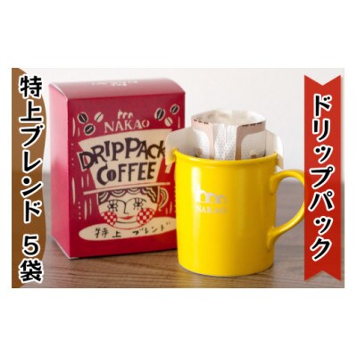 カステラ1斤&ドリップパック2種セット