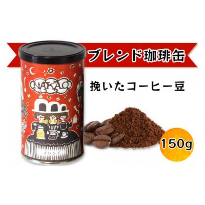 カステラ1斤×珈琲缶2種