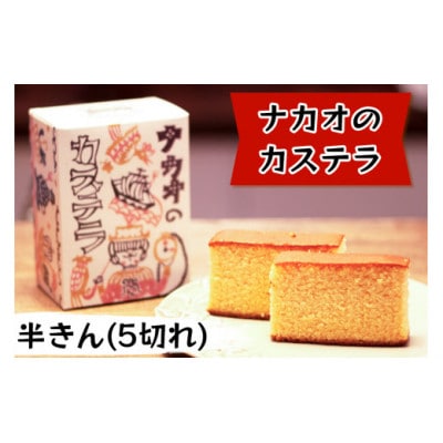 カステラ半斤×特上ドリップパックセット