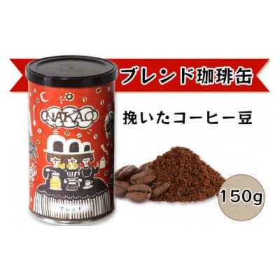 カステラ半斤×中尾珈琲缶