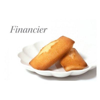 フィナンシェ×フィナンシェショコラ