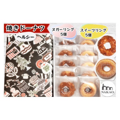 ヌガーリング×スイーツリング