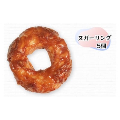 ヌガーリング×スイーツリング