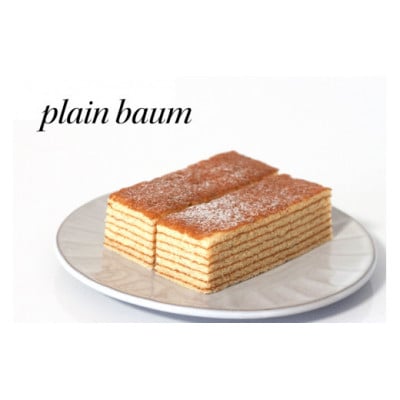 珈琲&プレーンバウム(11月～3月発送)