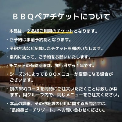 日帰り シンプルBBQペアチケット 2名様 【長崎鼻ビーチリゾート】