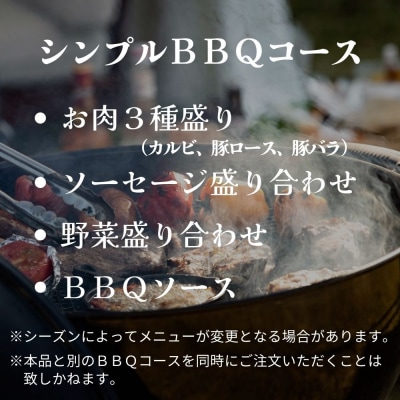 日帰り シンプルBBQペアチケット 2名様 【長崎鼻ビーチリゾート】
