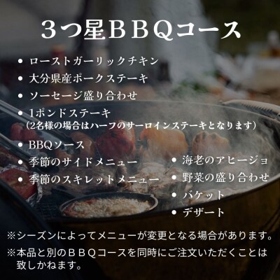 日帰り 3つ星BBQペアチケット 2名様 【長崎鼻ビーチリゾート】