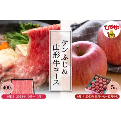 【定期便】りんご&山形牛コース(2023年10月スタート)　P-2344