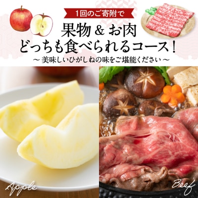 【2回定期便】山形牛&りんご コース(2026年10月以降お届け)東根市 hi999-043