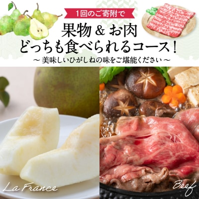 2回定期便　2026年　ラ・フランス&山形牛コース (2026年10月以降お届け)hi999-041