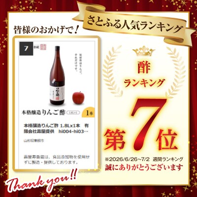 本格醸造りんご酢 1.8Lx1本　有限会社壽屋提供　hi004-hi036-019r