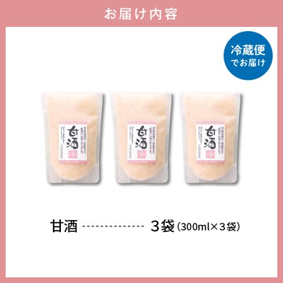 壽屋の甘酒 300ml×3袋 山形県 東根市 壽屋提供 hi036-036r